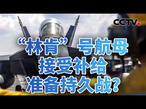 美以密谋，美军加大军事部署力度；战还是和？美伊困在十字路口 20260202 | CCTV中文《今日亚洲》