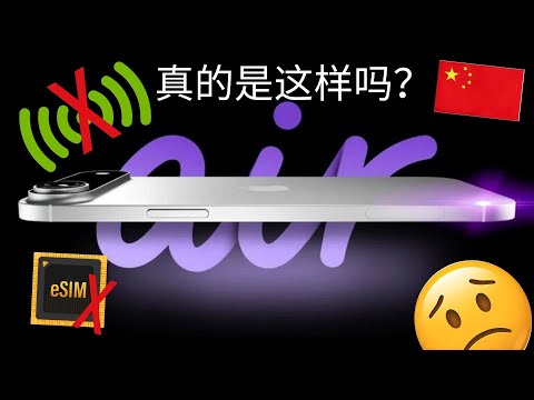 国行iPhone17阉割了啥？不同地区版有什么区别？一个视频搞明白! #iphone17  #iphone #知识  #数码科技