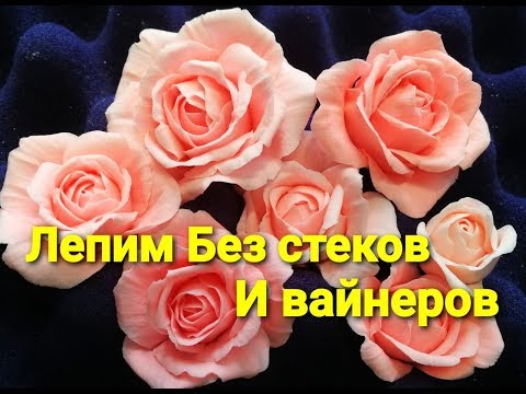 Красивые розы из полимерной глины, без стеков, вайнеров и молдов, каттеров