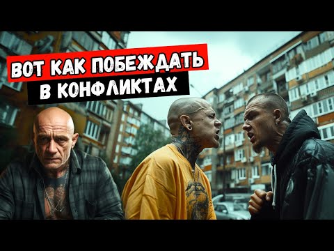 Как вести себя в конфликтах. 20 техник для любой ситуации