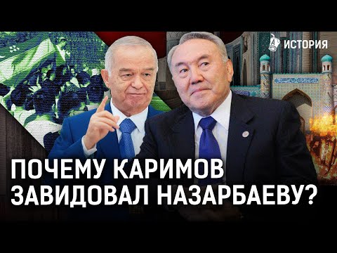 Зачем Ислам Каримов дрался с президентами? Соперничество Казахстана и Узбекистана