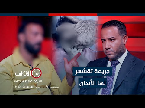 خطط مع زوجته الثانية وشقيقها لقـ . ـتل زوجته الأولى... ثم قـ . ـتل طفلته ذات الـ5 سنوات بلا رحمة!