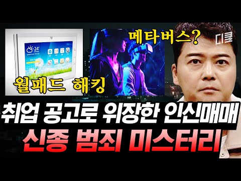 ※주목※ 지금 이 순간에도 범죄에 노출되고 있다고?! 알고도 당하는 신종 범죄 1시간 | #프리한19