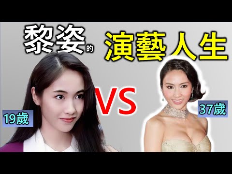 黎姿｜香港人物故事｜從落難千金到當紅明星，在演藝事業巔峰之際，告別娛樂圈，突然嫁給富豪，到底是貪錢還