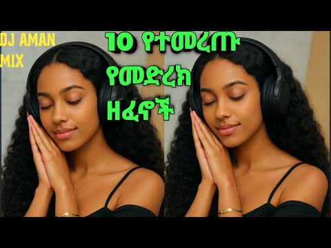 Top 10 የተመረጡ የመድረክ ላይ ሙዚቃዎች Ethiopian new best music mix DJ AMAN_2025