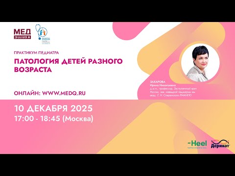 Патология детей разного возраста