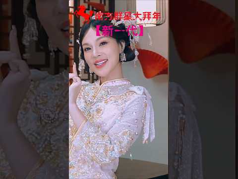 欢乐四宝HUAN LE SI BAO I 万事如意+小拜年+春联红+花开富贵  #南方群星大拜年 #黄嘉雯 #佘美汝 #李岦骏 #陈满靖 #安祈尔 #谭微雯 #天翔宇翔