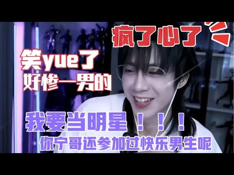 刘宇宁自曝追梦趣事！坦言被淘汰次数多到怀疑人生！结果却因一次意外直接逆天改命！#刘宇宁 #liuyuning #刘宇宁直播 #开始推理吧 #地球超新鲜 #综艺 #书卷一梦 #折腰