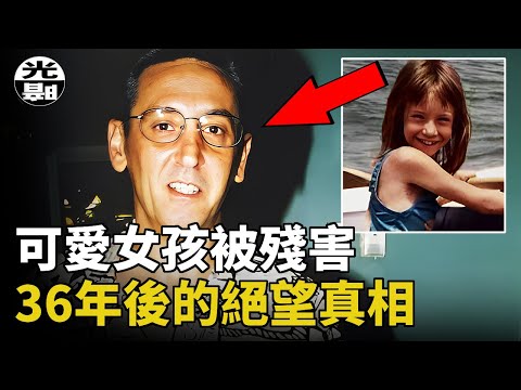 可爱女孩被残害，无辜青年被警方毁掉大好人生，迟到36年的漆黑真相令人绝望,Christine Jessop案全面讲述--悬案 刑事 调查 奇闻 档案 迷案解读 尽在光暗杂学馆