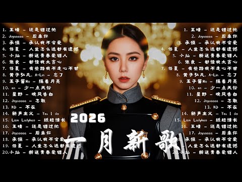 一月KKBOX最新最熱門音樂合輯 🎶 聽完就卡在腦海裡的歌曲 ,愛就一個字，總會有人，花海，最偉大的作品，Letting Go，門沒鎖|周杰倫 ,王嘉尔、Eric 、 JJ Lin