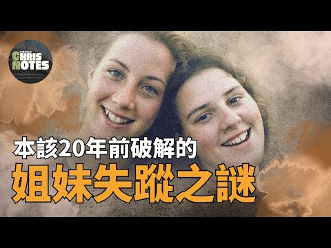 她們在生日夜人間蒸發，20年後真相竟藏在一張寶麗來照片裡…l 克里斯筆記 l 神秘失踪