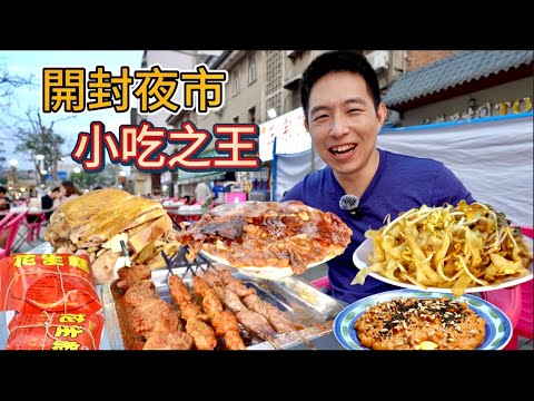 河南開封百年神奇小吃,西瓜醬炒涼粉配桶子雞,連吃6攤要花多少錢?