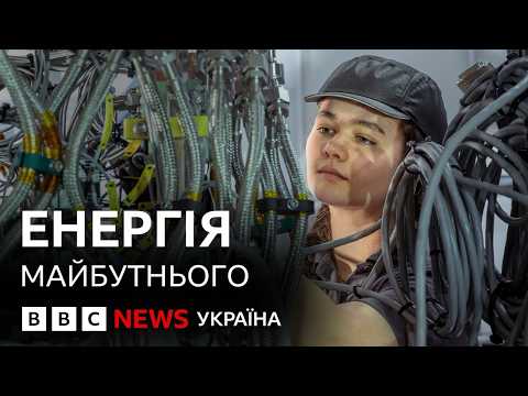 Що замінить вугілля і нафту? Нові джерела енергії
