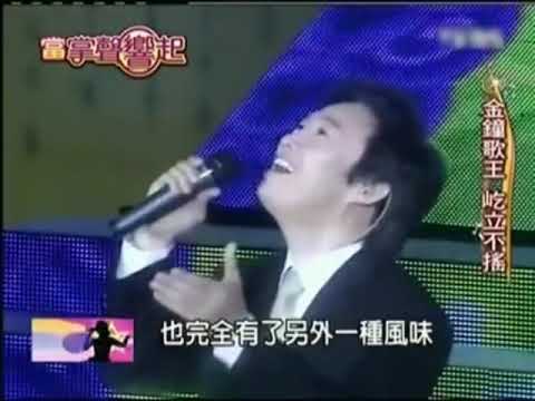 费玉清【当掌声响起】2011年