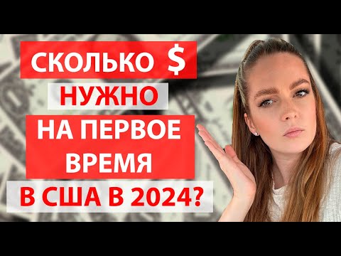 How much money do you need for your first time in the US in 2024? Lifehacks and health insurance....