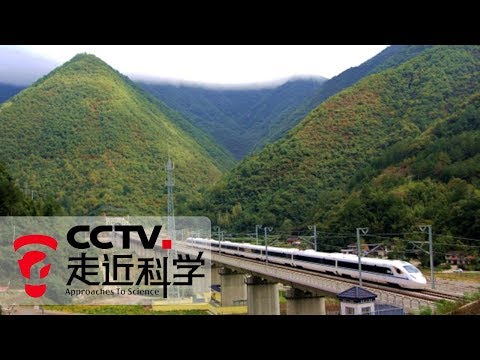 《走近科学》 西成高铁 连通川陕两大经济圈的交通建设 20190130 | CCTV走近科学官方频道