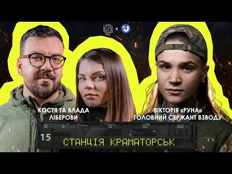 «Руна» в Станції Краматорськ про мобілізацію, ухилянтів, бюрократію в армії і тварин на фронті