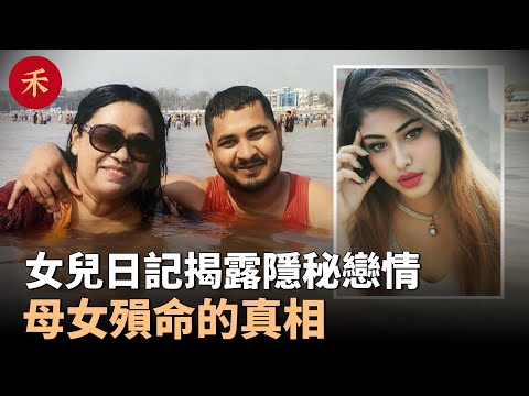 一只耳環偵破懸案，女兒日記裏記錄的隱秘戀情，揭露了母女殞命真相#案件 #crime #crimestory #懸疑