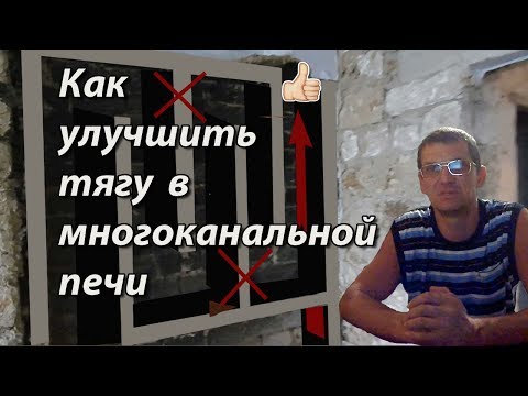 Как улучшить тягу и сделать равномерный прогрев печи.