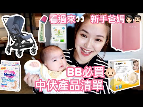 嬰兒必買用品清單 (下) 👶🏻 奶樽評比 | 日常清潔用品 | 消毒機 | 超推薦的BB車 | cheerS beauty【中字】