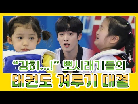 A Taekwondo match between the punks, full of revenge! | MBN, June 20, 2021