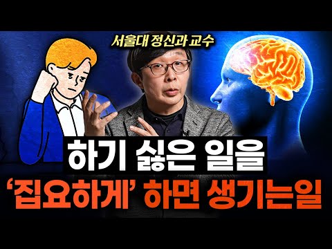 똑똑한 사람들이 남들보다 쉽게 상처받고 예민한 이유 (김붕년 교수)
