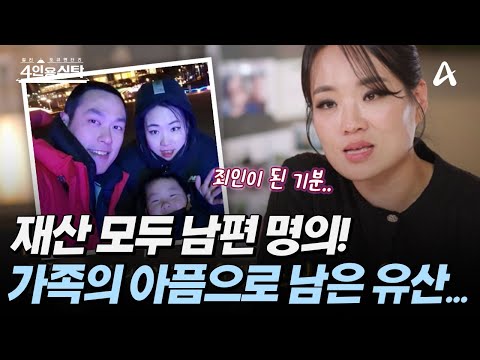 [#4인용식탁] '9주 차에 보내...' 유산에 큰 충격을 받은 중식 셰프 정지선!  집, 차, 회사 모두 남편 명의로 한 이유는?! | 절친 토큐멘터리 4인용식탁 61 회