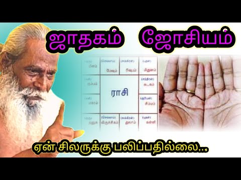 ஜாதகம் ஜோசியம் ஏன் சிலருக்கு பலிப்பதில்லை... #brahma_suthrakulu #Trending