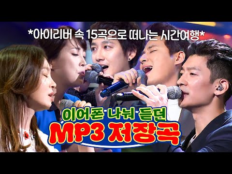 - 슈가맨 몰아듣기🎧 - '아X리버'에서 꺼내온 추억의 15곡🎧 J 왁스 ＜화장을 고치고＞부터 izi ＜응급실＞까지🎤 | 슈가맨ㅣJTBC 151117 방송 외