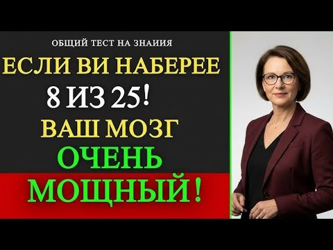 Сможешь ответить? Только 1% знает правильный ответ! 🤯
