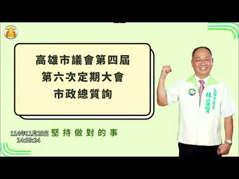 114 11 28：林富寶、黃飛鳳、張漢忠