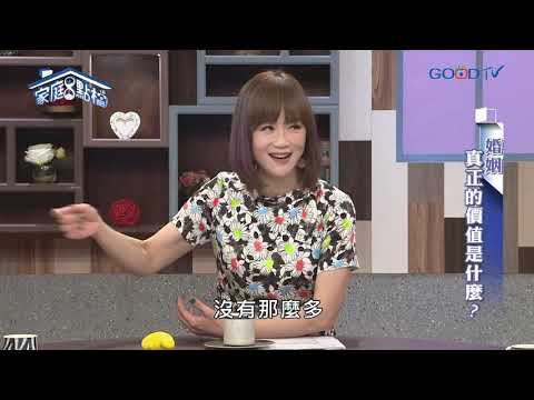 婚姻，真正的價值是什麼？ ‖ 轉轉發現愛~高怡平（曾陽晴、陳敏莉、張珮珊、藍嬥臻）