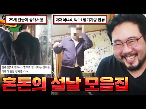 명절 기념으로 호적 파일 뻔한 디시인;; 쉴새 없이 몰아치는 설날 레전드 모음집 ㅋㅋㅋㅋ