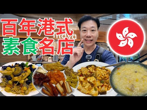 香港百年素食名店｜純素烘焙坊｜東方小祇園 、Maya Bakery & Bar、黃道益活絡油｜香港自由行Ep4｜香港素食旅遊 Vegetarian Travel in Hong Kong
