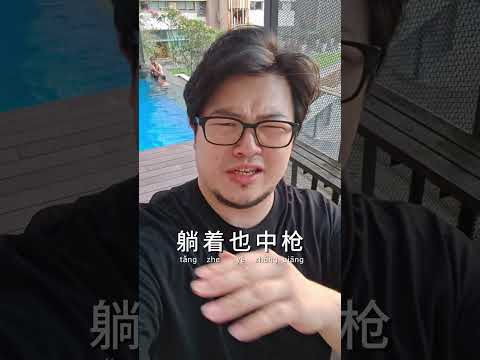 Let me teach you some Ching Chong. Part 1. #learnchinese #mandarin #chineseteacher #belajarmandarin