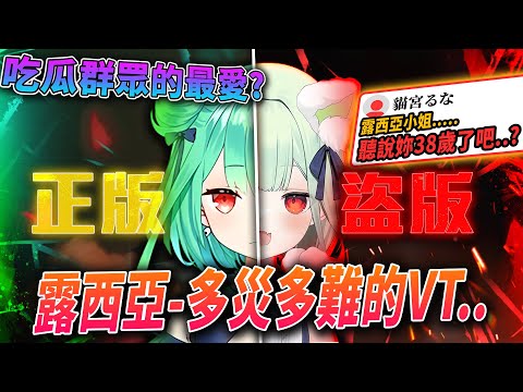 這才是真正的咒術迴戰？Mikeneko三毛貓 大戰 盜版露西亞？！他是如何成為吃瓜群眾最愛的精神糧食？|【VT事件小教室#21】高手答對答對達可