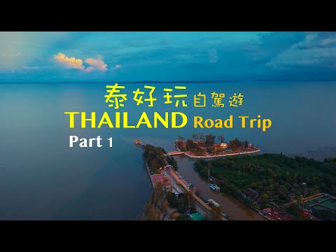 KL - Phatthalung - Ranong // 泰好玩 自駕遊 2024  (Part 1)