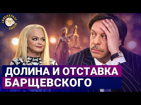 Барщевский уходит в оставку после проигрыша дела Ларисы Долиной. Совпадение?