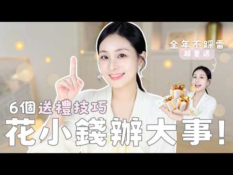 🎁 Get More Bang for Your Buck! 6 Gift-Giving Tips to Maximize Social Impact