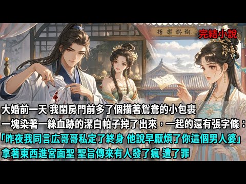 The day before the wedding  there was a small package depicting mandarin ducks in front of my boudo