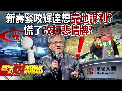 New Life Insurance is hot on the heels of NVIDIA, aiming to profit from land deals?