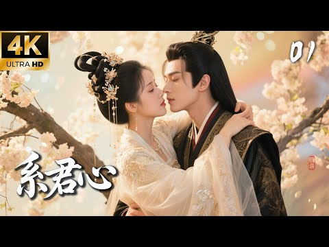 《The Emperor's Heart》01: An orphan girl seeks revenge but unexpectedly wins the emperor's favor! 💕