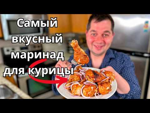 Секрет самой вкусной курицы. Очень сочная курица в духовке! Этот рецепт курицы невозможно испортить!