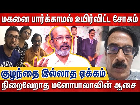 தத்துப்பிள்ளையை ராஜாவை போல அன்பு கொட்டி  வளர்த்த மனோபாலா | Actor Manobala | Vijay | Cheyyaru Balu