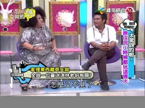 爱哟我的妈20120605原住民小时候都玩这样大