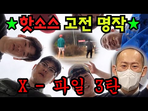 핫소스 복구 영상 모음집 3탄