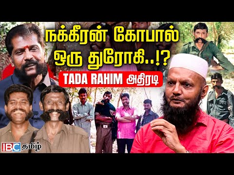 மோரில் விஷம் வைத்து கொல்லப்பட்டாரா Veerappan.? - உடைக்கும் Tada Rahim | Operation Cocoon | IBC Tamil