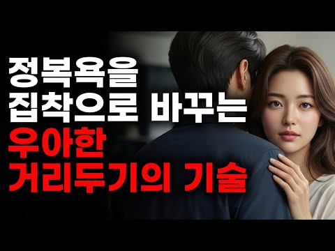 ❄️당신이 ‘다 잡은 물고기’ 취급당하는 진짜 이유 l 이걸 모르면 평생 끌려다닙니다🎭