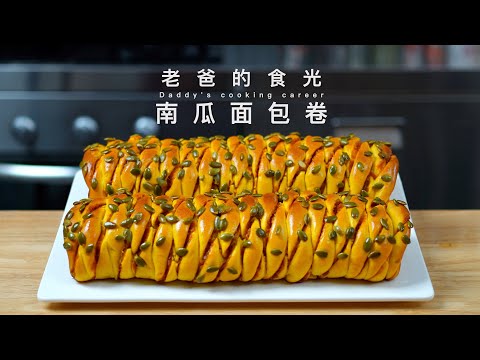 Pumpkin bread roll | No windowpane test! Tasty pumpkin fillings! Nutritious and healthy!