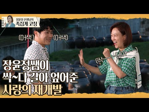 장쌤한테 공짜로 무대 컨설팅까지 싹~다 받아가는 유재석을 이긴 남자 (부럽당..) l 장윤정의 도장깨기